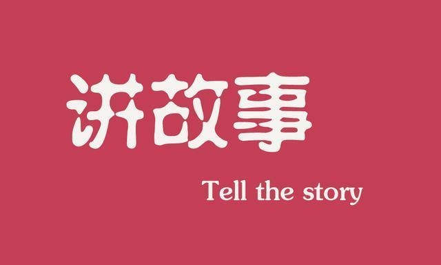 互联网时代下，做营销更多是要学会讲故事